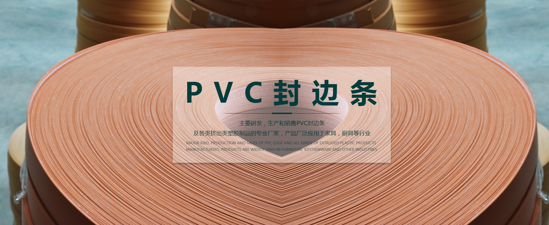 成都pvc封边条