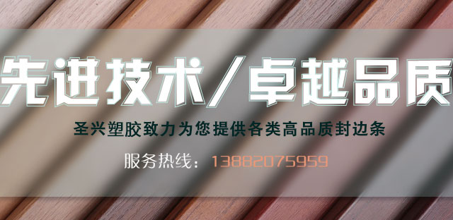 成都家具封边条